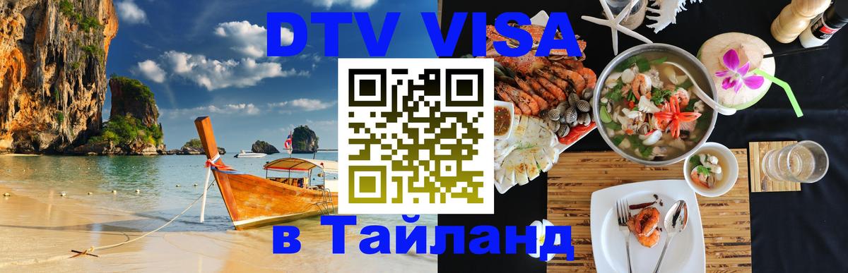 Виза ДТВ на 5 лет в Тайланд Никосия 